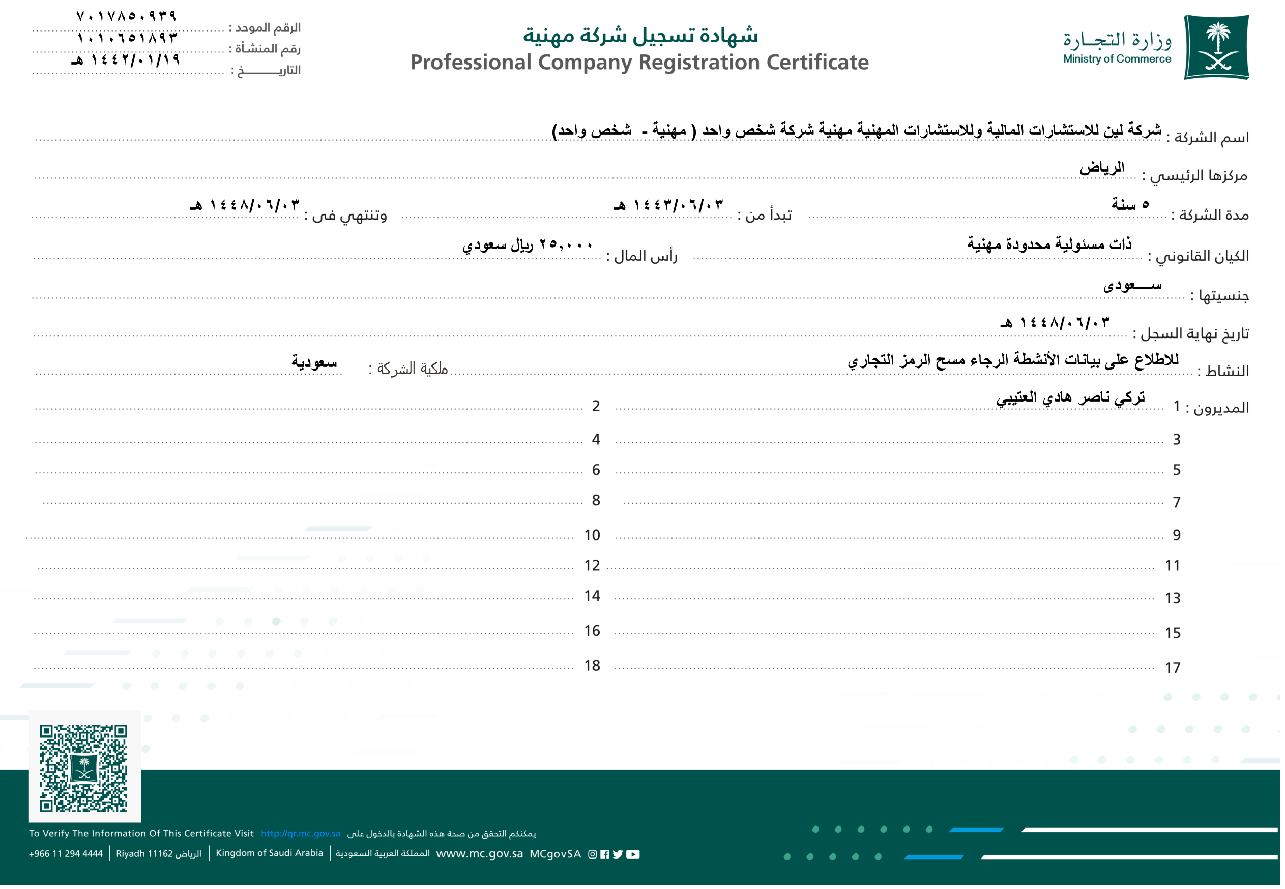 السجل التجاري