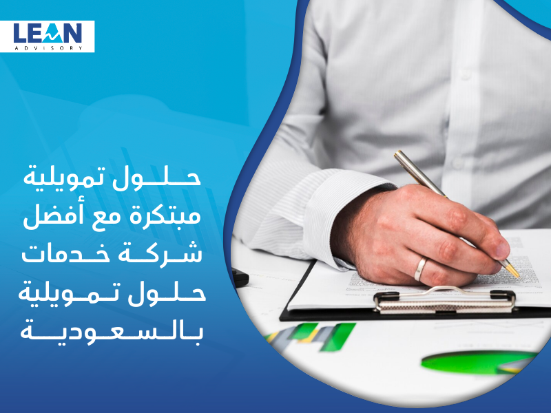 شركة خدمات الحلول التمويلية في السعودية