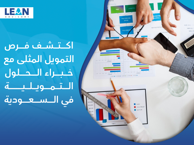 شركة خدمات الحلول التمويلية في السعودية