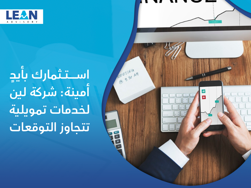 شركة خدمات الحلول التمويلية في السعودية