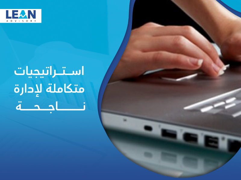 شركة استشارات إدارية في تبوك