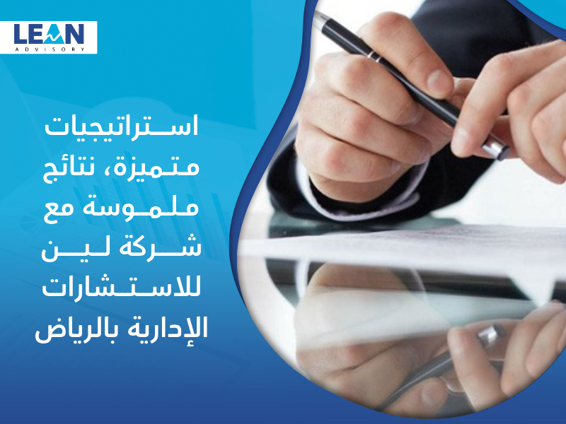 شركة استشارات إدارية في الرياض