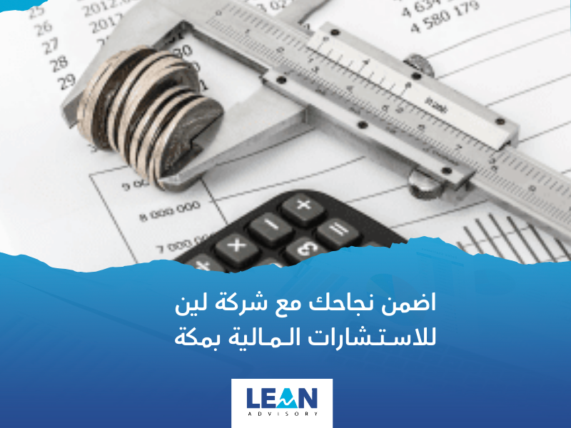 شركة استشارات مالية في مكة