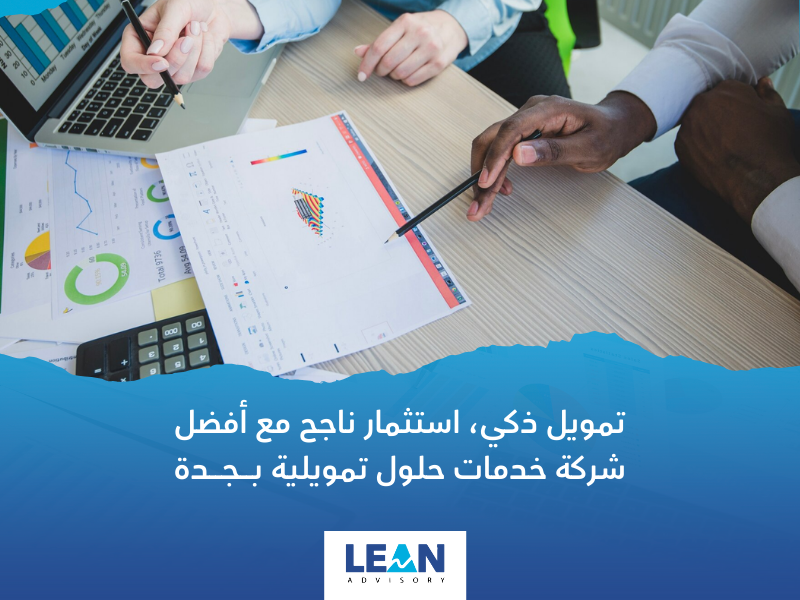 شركة خدمات الحلول التمويلية في جدة