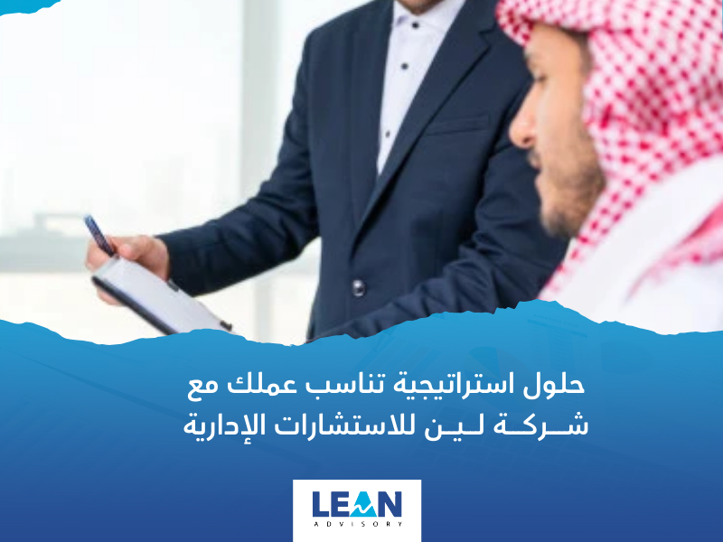 شركة استشارات إدارية في مكة