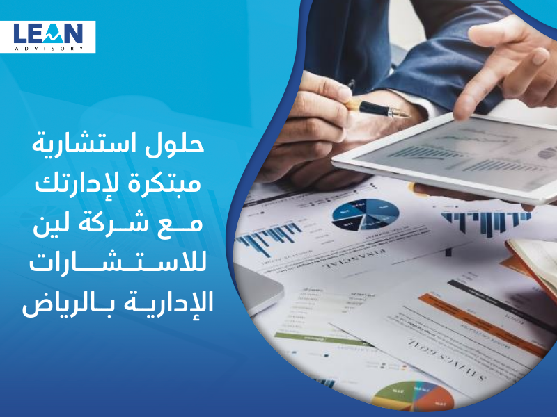 شركة استشارات إدارية في الرياض