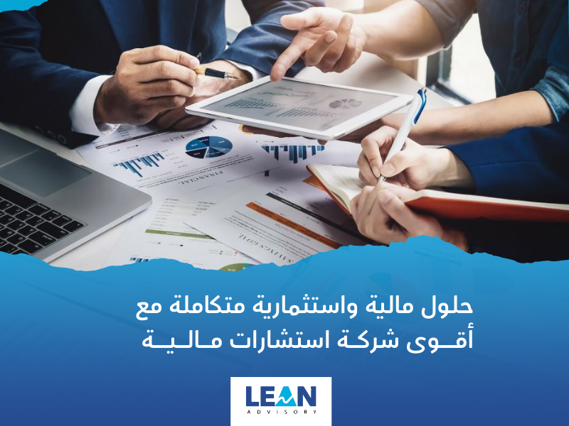 شركة استشارات مالية في المدينة