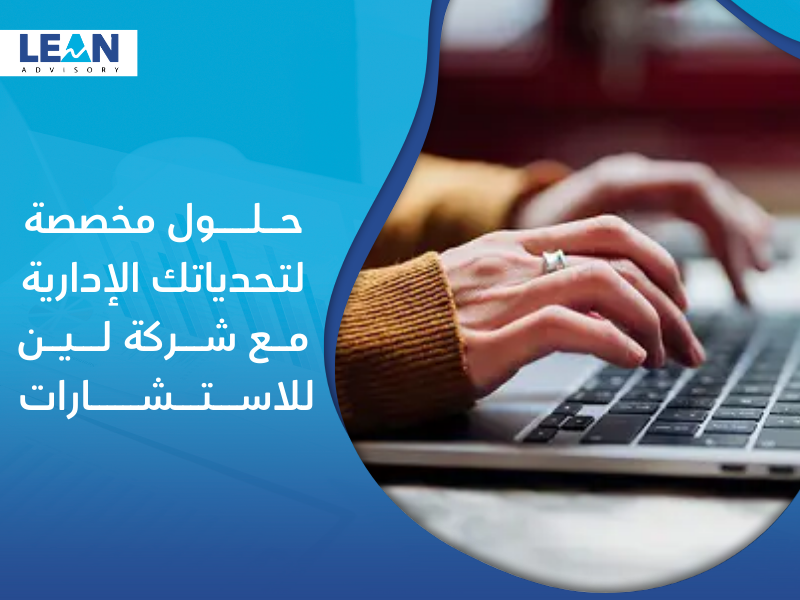 شركة استشارات إدارية في تبوك