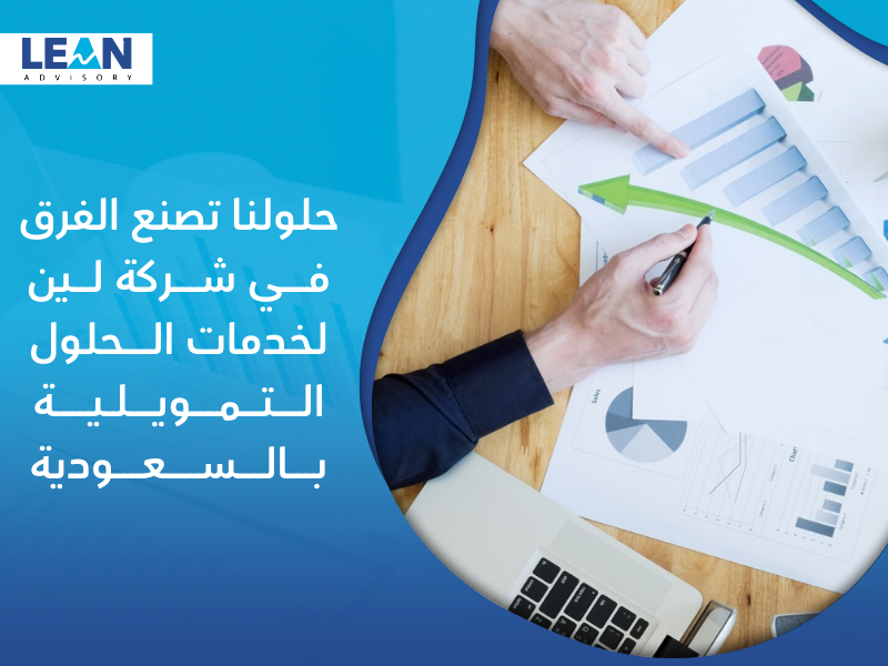شركة خدمات الحلول التمويلية في السعودية