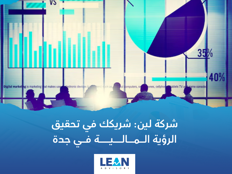 شركة خدمات الحلول التمويلية في جدة