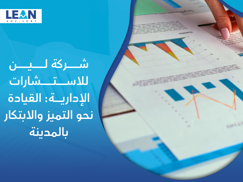 شركة استشارات إدارية في المدينة