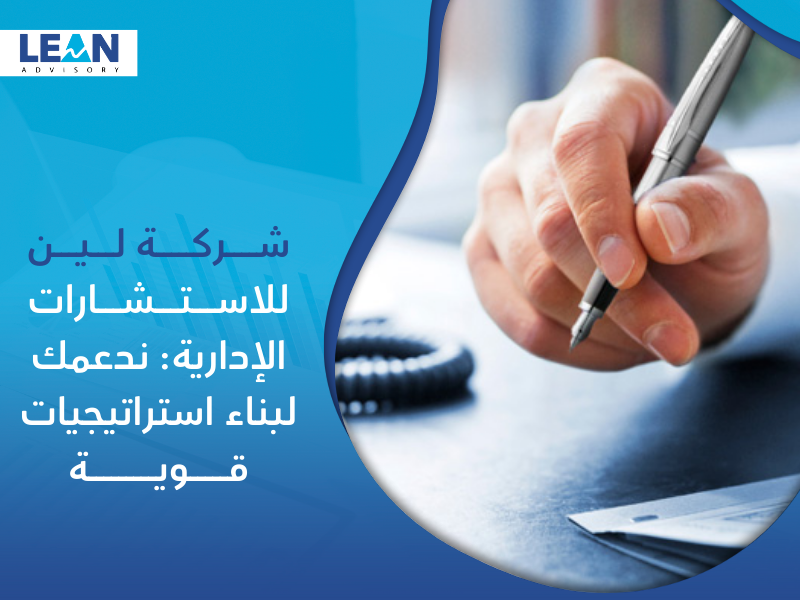 شركة استشارات إدارية في المدينة