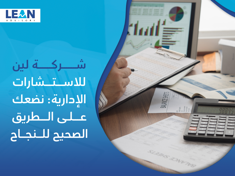 شركة استشارات إدارية في تبوك