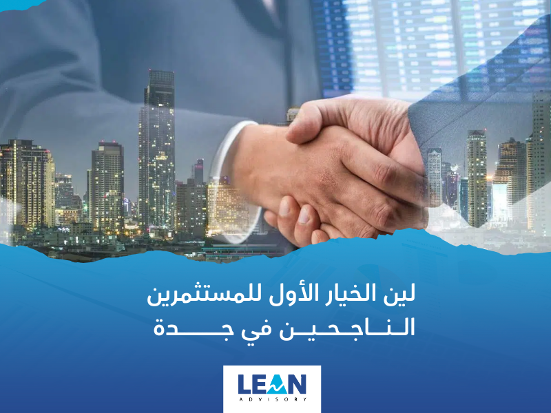 مكتب دراسات الجدوى في جدة