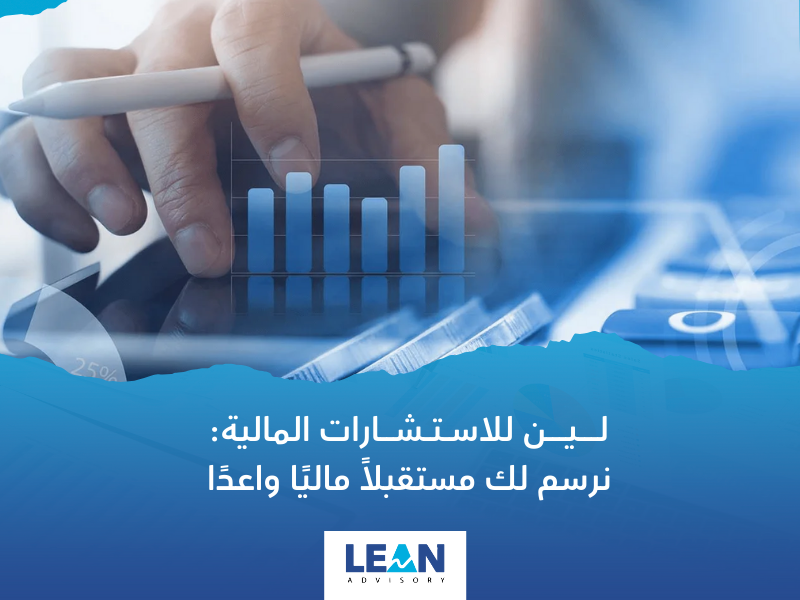شركة استشارات مالية في المدينة