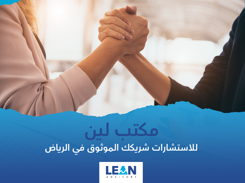مكتب دراسات جدوى في الرياض