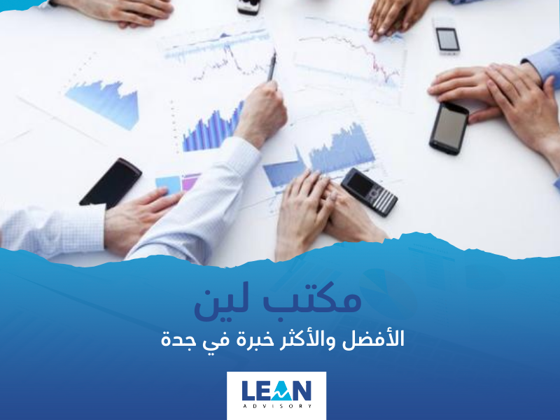 مكتب دراسات الجدوى في جدة