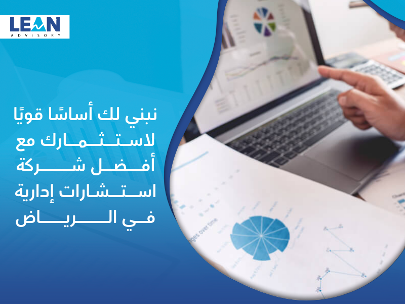 شركة استشارات إدارية في الرياض