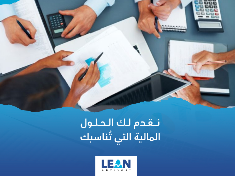 شركة استشارات مالية في تبوك