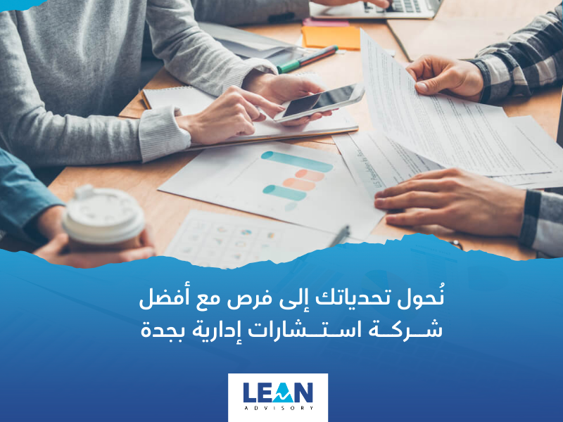 شركة استشارات إدارية في جدة