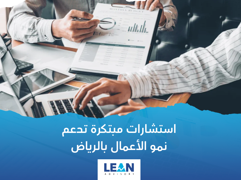 شركة استشارات مهنية في الرياض