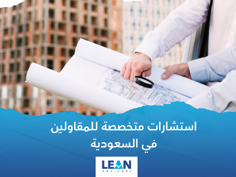 نظام تصنيف المقاولين في السعودية