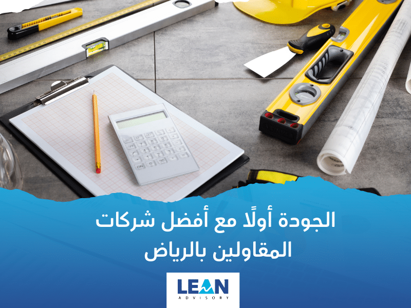 شركات تصنيف المقاولين في الرياض