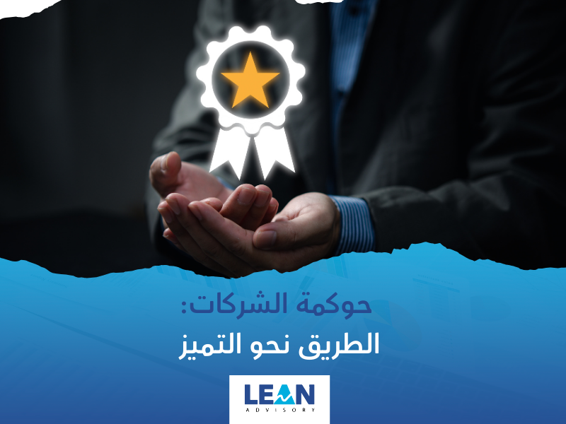 حوكمة الشركات في السعودية
