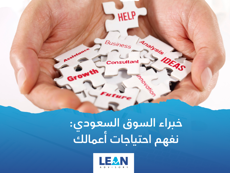 شركات استشارية إدارية في الرياض