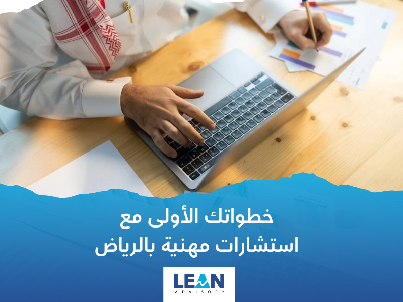 شركة استشارات مهنية في الرياض
