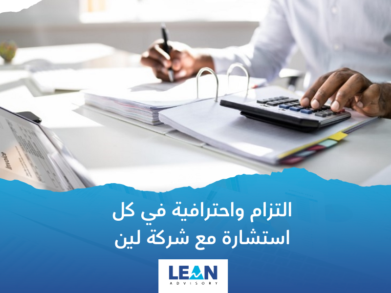 شركة استشارات زكاة في الرياض