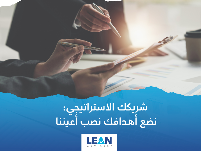 شركات استشارية إدارية في الرياض