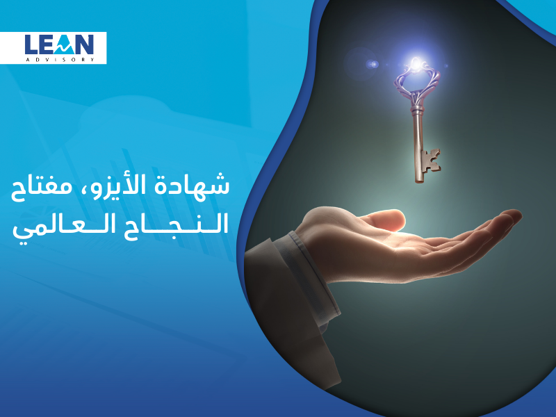 شركات منح شهادات الأيزو في السعودية