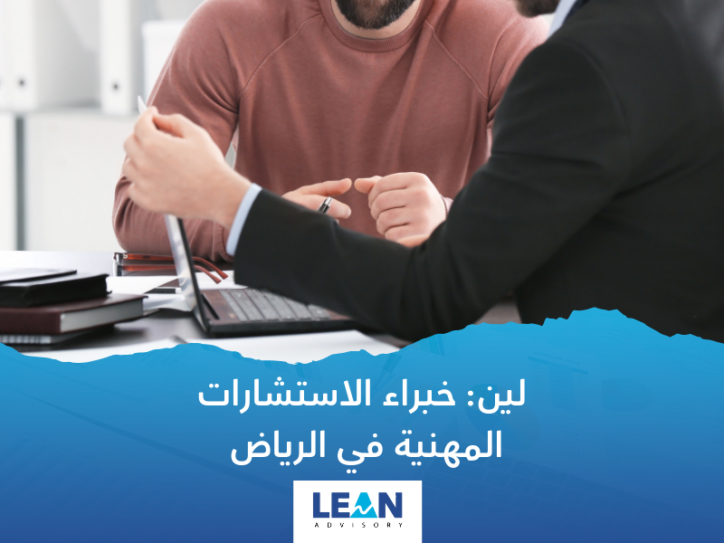 شركة استشارات مهنية في الرياض