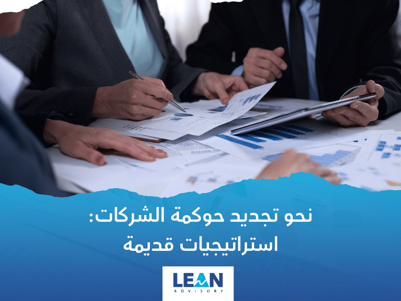 نظام حوكمة الشركات القديمة في السعودية - نظام حوكمة الشركات