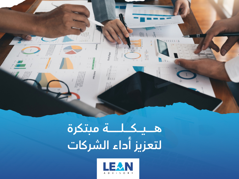 شركات استشارات إدارية في السعودية